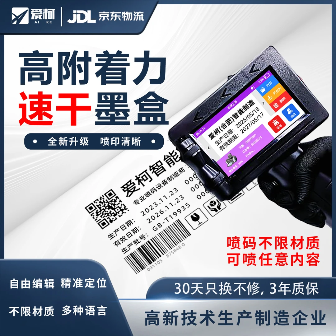 智能手持喷码机打印数字标签打码包装袋喷码机手持式喷码机喷码机