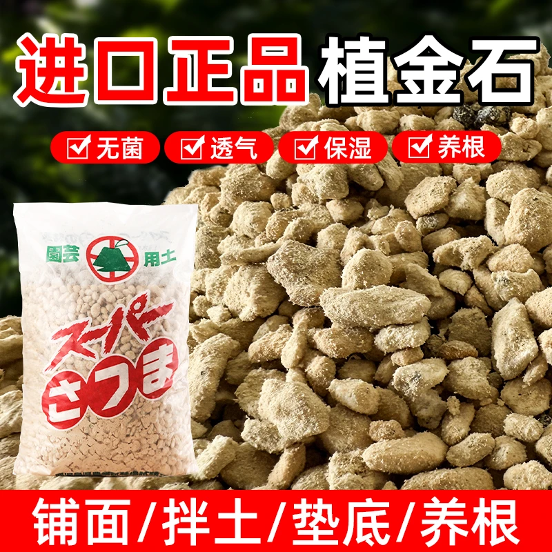 日本植金石兰花多肉通用专用植料营养土铺面育苗基质盆景颗粒石