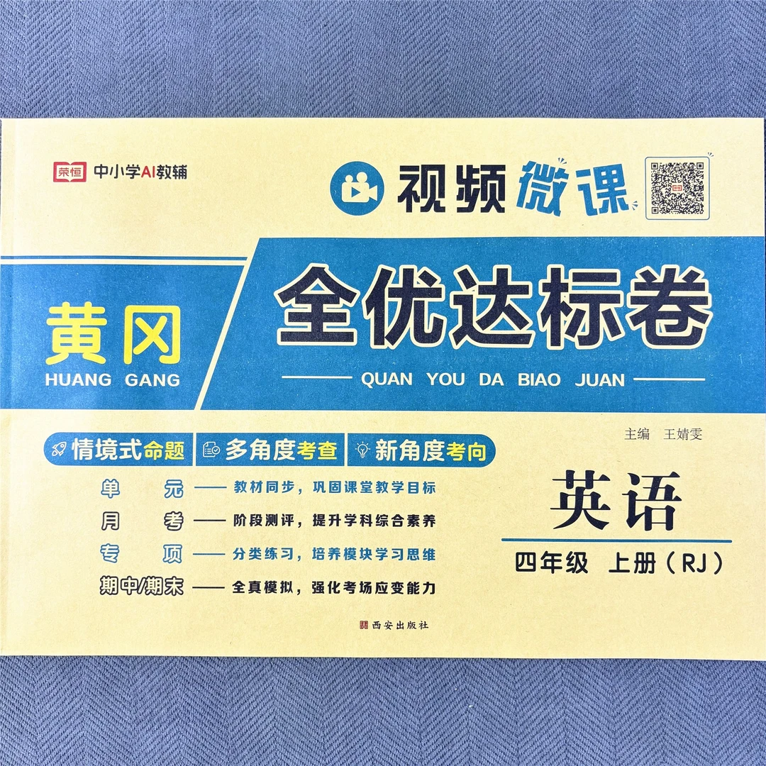 新人教版PEP四年级上册英语单元测试卷月考卷期中期末考试卷测评