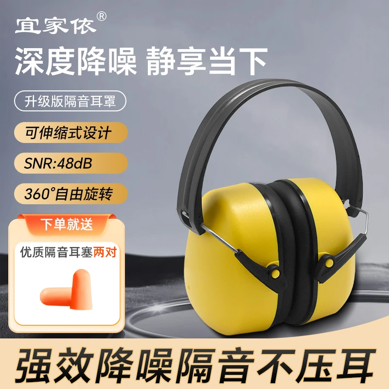 宜家依隔音耳罩睡觉工业级专业防噪音超强专用学习睡眠降噪耳套