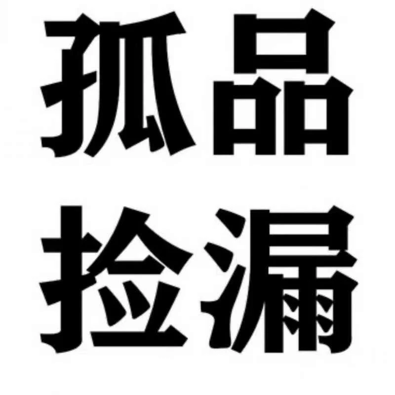 覃翊优品【挂历】按照号码点击此链接下单A201