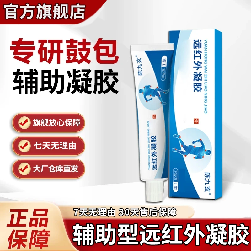 【官方旗舰店】陈九玄远红外凝胶有效缓解鼓包问题关节型雅芙朗凝胶