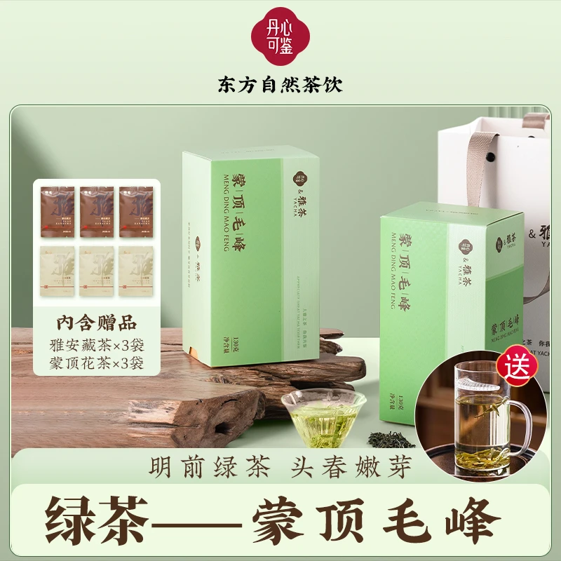 丹心可鉴丨雅茶蒙顶毛峰绿茶明前茶130g*2盒浓香型耐泡绿茶
