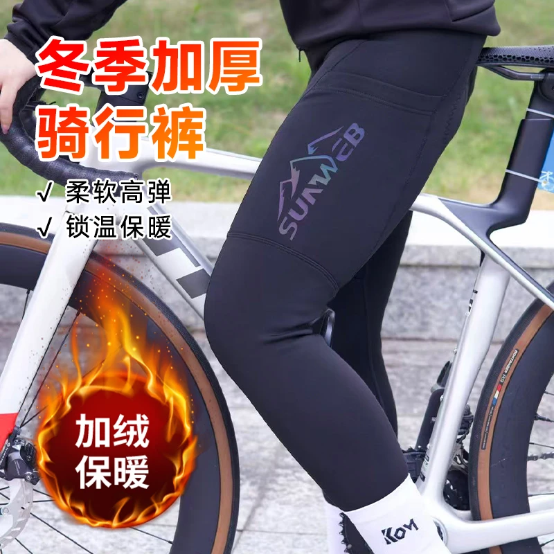sunweb冬季加厚加绒骑行裤男女平腰裤锁温长裤秋冬骑行服 冬驰