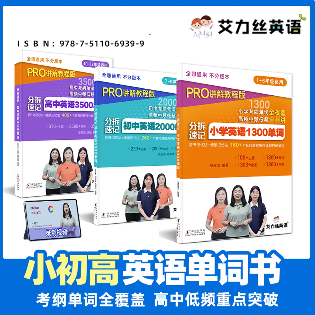 小学初中高中英语单词书PRO讲解版全国通用