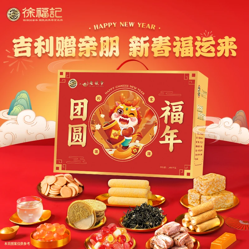 【买一送一】徐福记&老侯爷糖果糕点茉莉花茶礼盒饼干休闲零食大礼包酥心糖春好吃又好玩的糖果