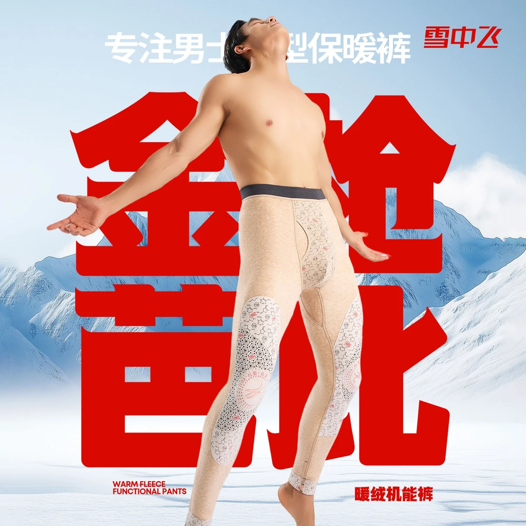 雪中飞男士冬季保暖裤【更大更弹绵羊绒】10A抗菌护膝+护腰德绒
