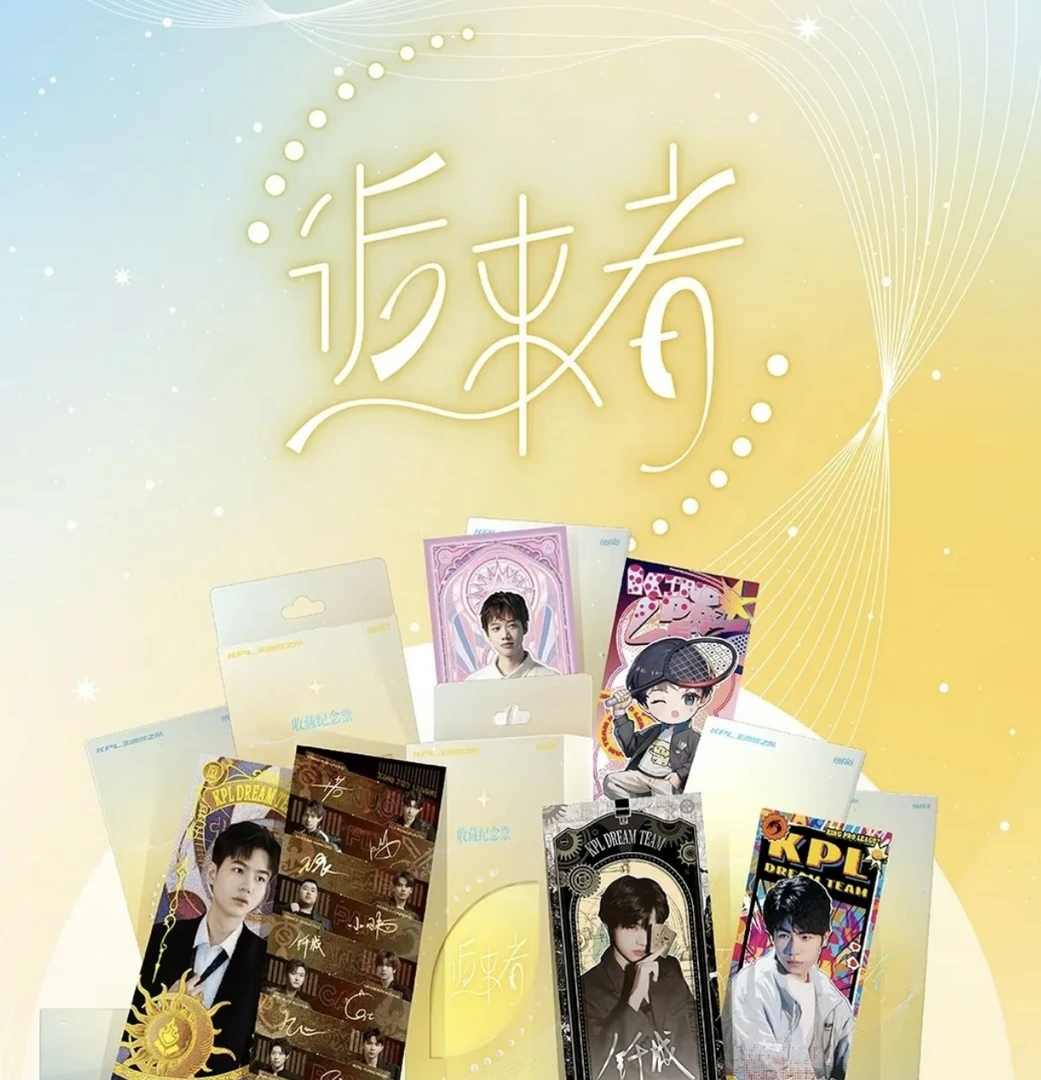 墨铭【许愿】KPL王者梦之队逅来者系列镭射票（默认代拆）