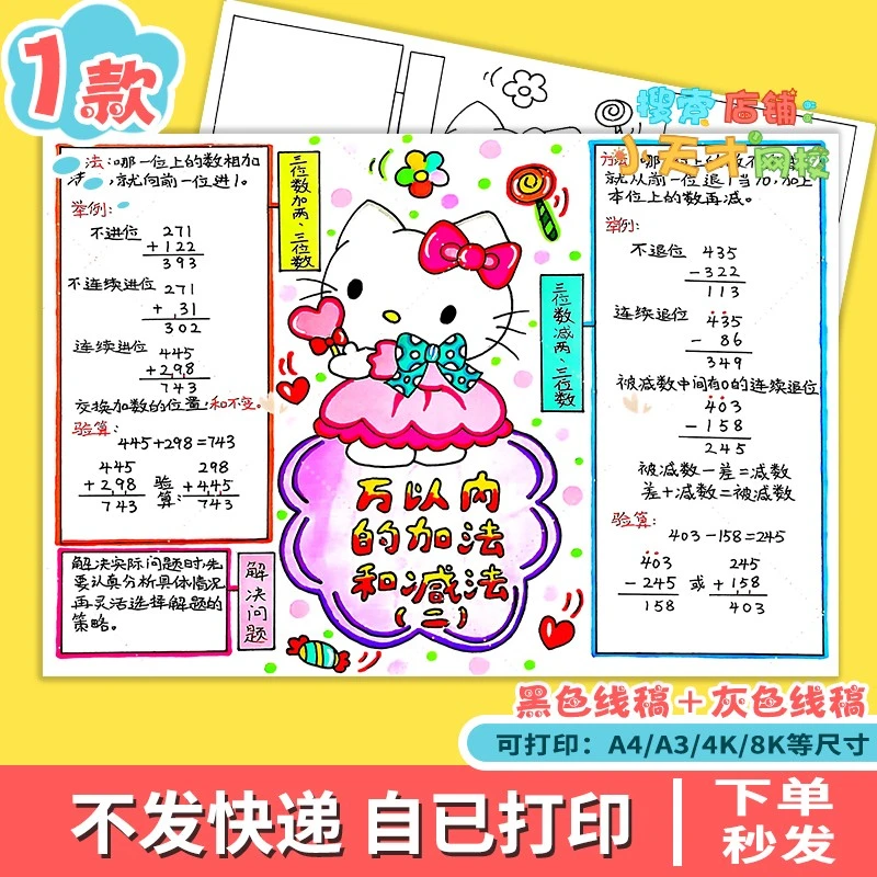 万以内的加法和减法思维导图人教数学三上二单元线稿电子版c707