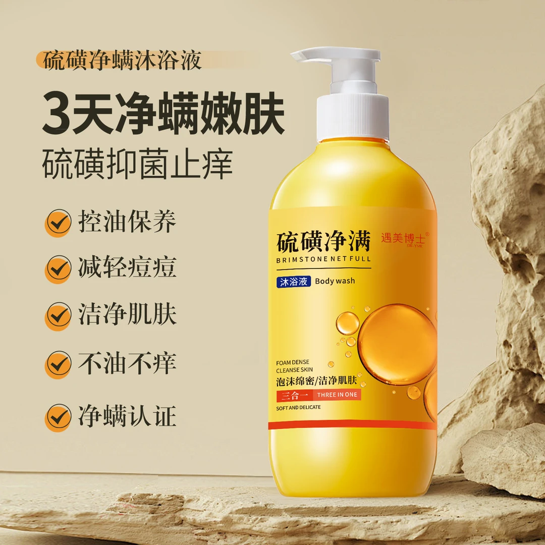 拍一发二 遇美博士除螨液体香皂温泉水深层清洁硫磺净爽沐浴露