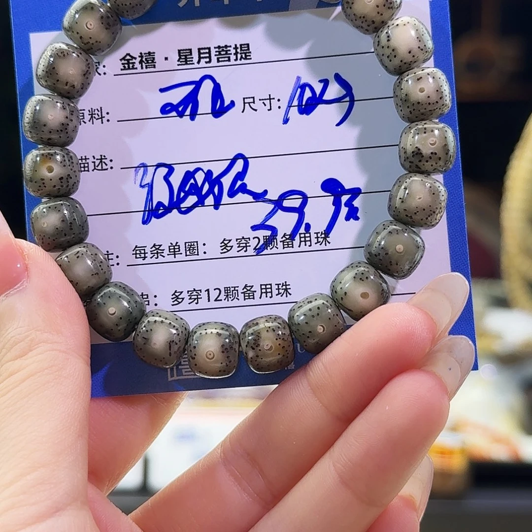 手串星月菩提星月菩提