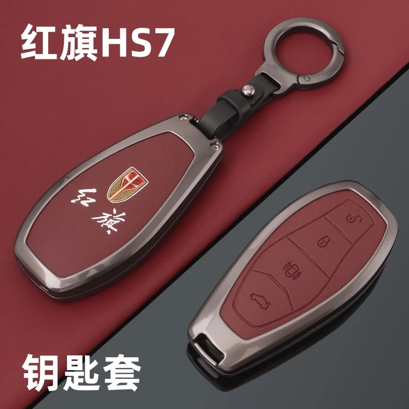 红旗HS7专用23-24款汽车钥匙套新款H5壳扣h6包HS5高档保护扣简约