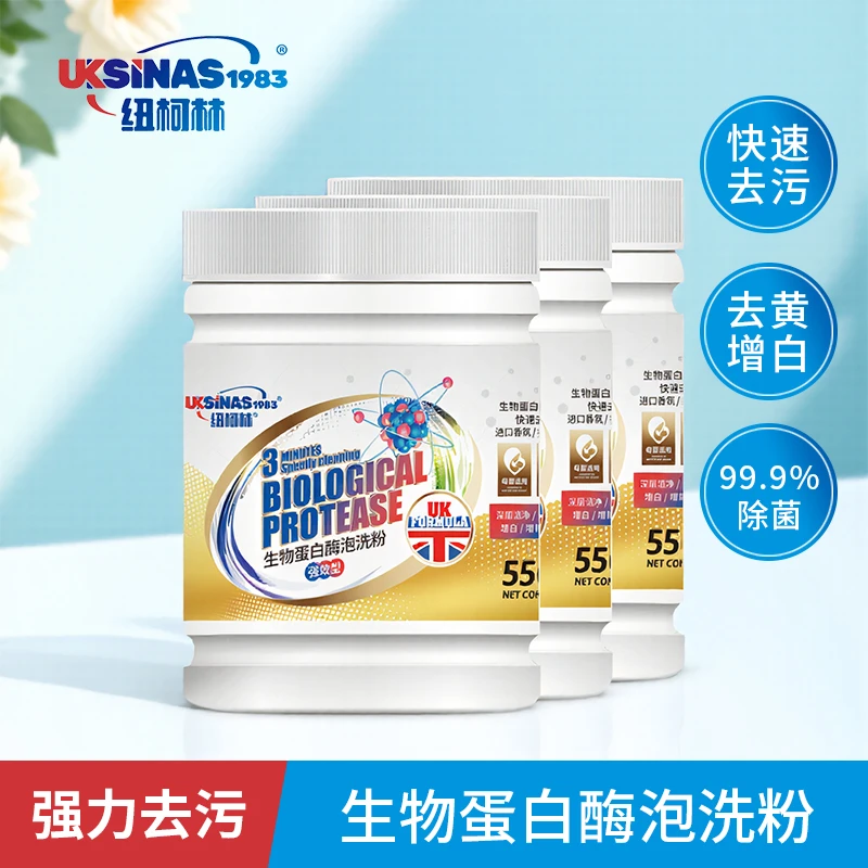 纽柯林生物蛋白酶泡洗粉白衣白鞋快速去污去渍增白去黄强效护色