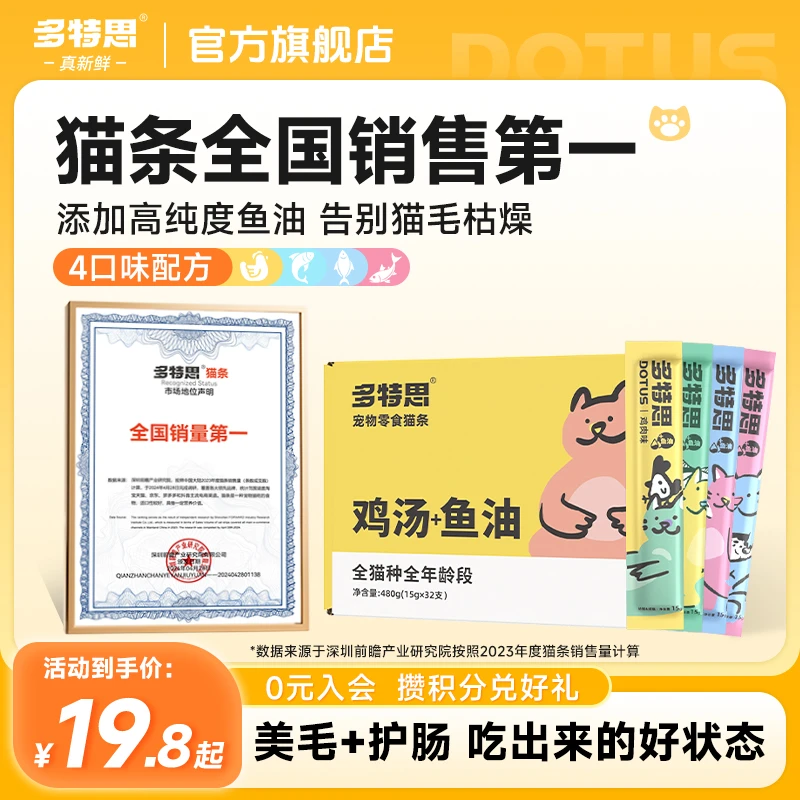 多特思猫条零食猫条鱼油鸡汤益生元猫条猫零食湿粮条猫咪宠物零食