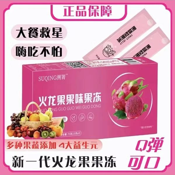 【大餐救星】溯箐火龙果果冻浆添加益生元白芸豆饭后一条