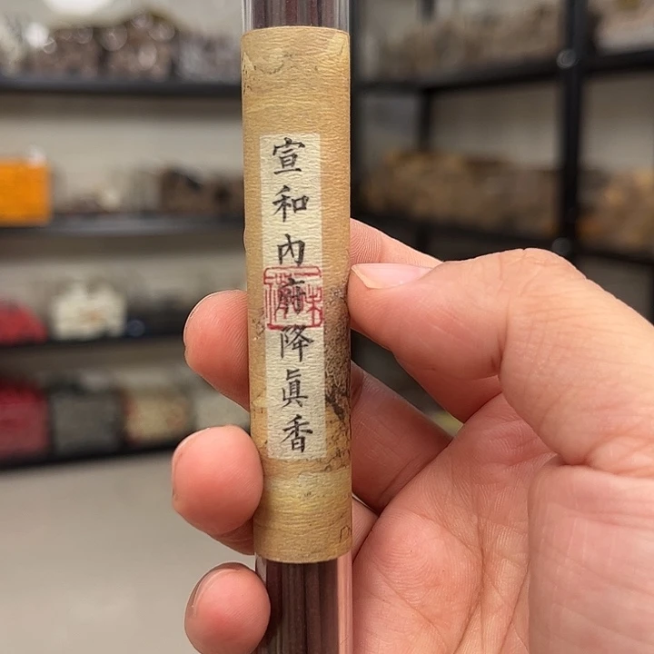 线香线香宣和10克