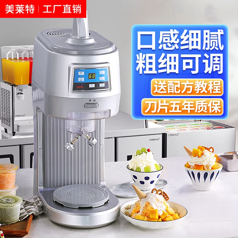 【活动价】美莱特绵绵冰机全自动商用糖水店定量雪花绵绵冰机刨冰机