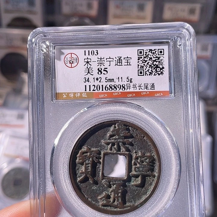 铜EB封装评级盒子币一个8898