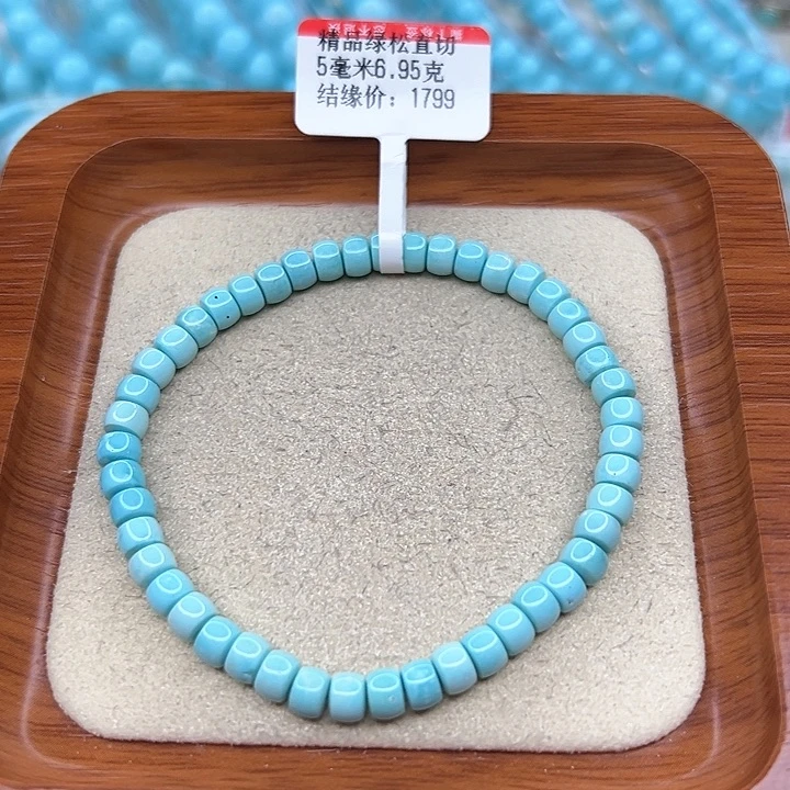 绿松石手链未镶嵌