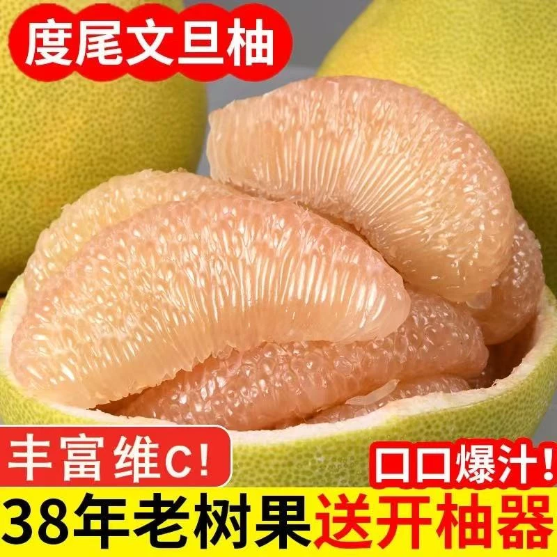 正宗度尾文旦柚新鲜饱满爆汁适合孕妈当季水果柚子维生素c水果