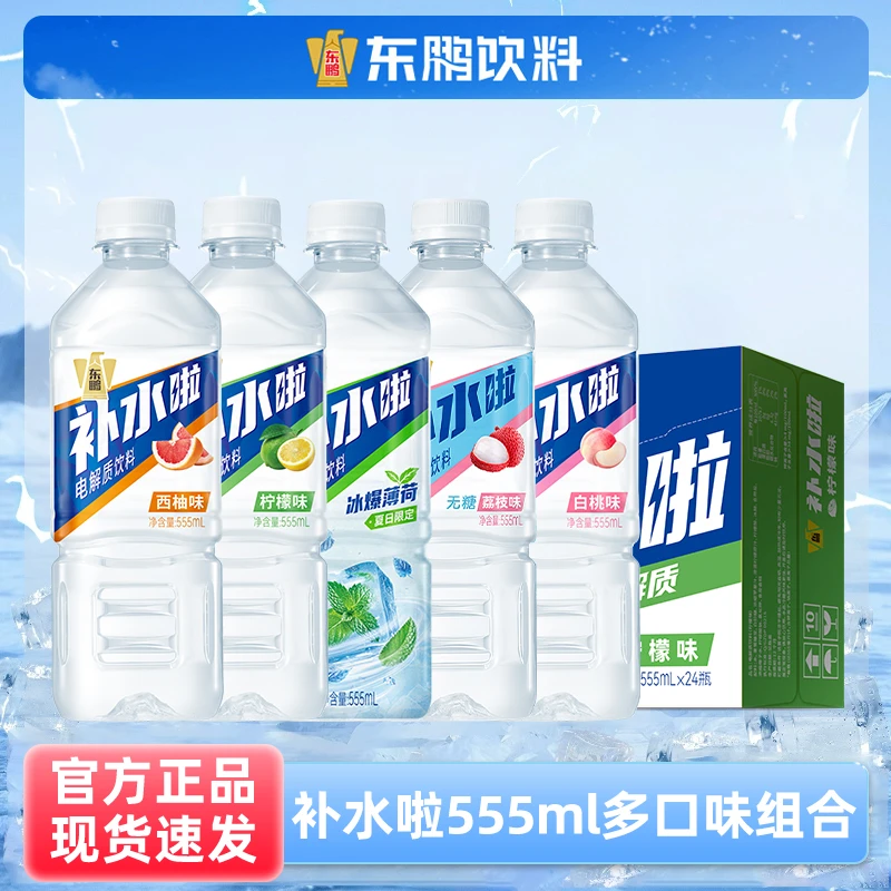 东鹏补水啦555ml瓶装电解质水流汗补充电解质夏季清凉饮品多口味