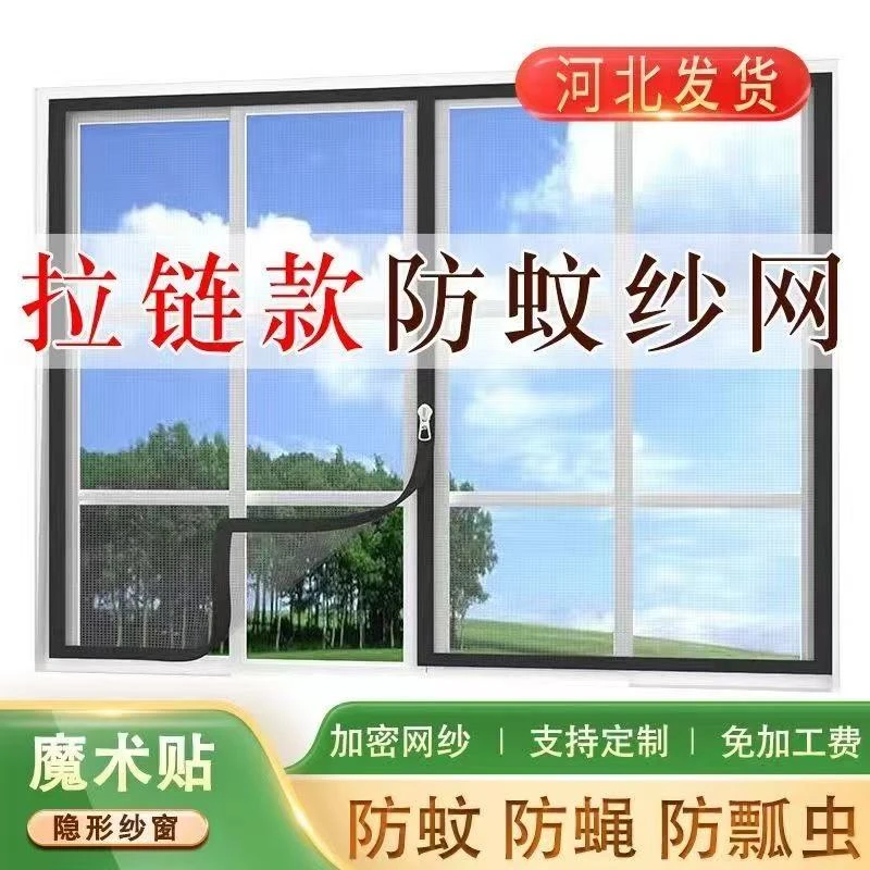 拉链纱窗魔术贴防蚊防虫家用自粘式窗户简易免打孔纱网沙窗帘