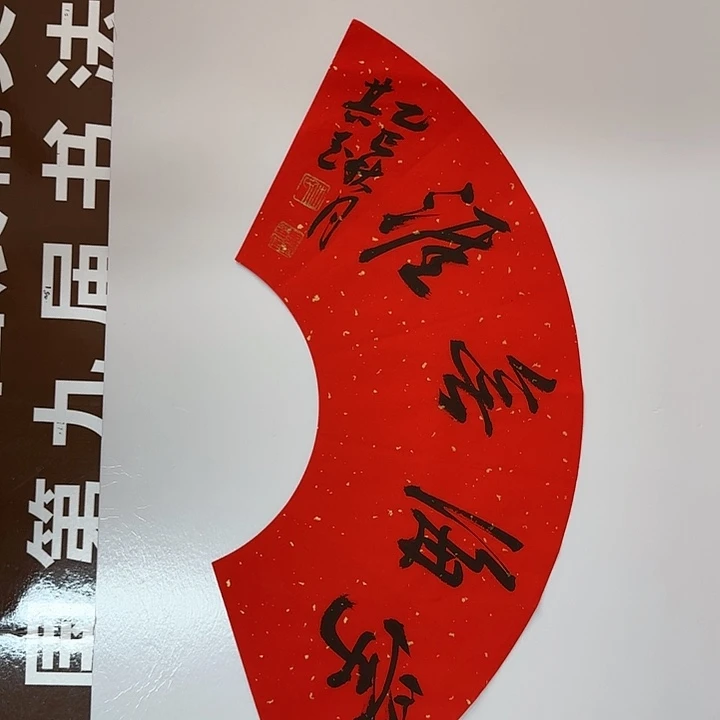 书法书法作品多次获奖