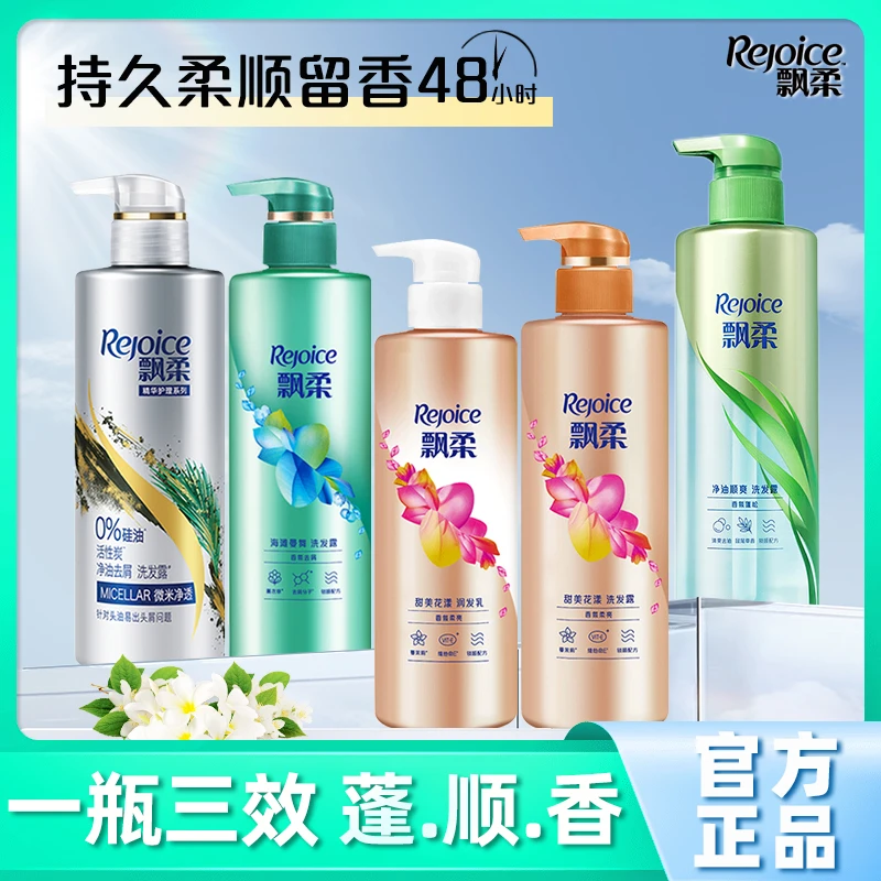 正品飘柔净油顺爽香氛蓬松洗发露水净透去油甜美花漾柔亮洗头膏
