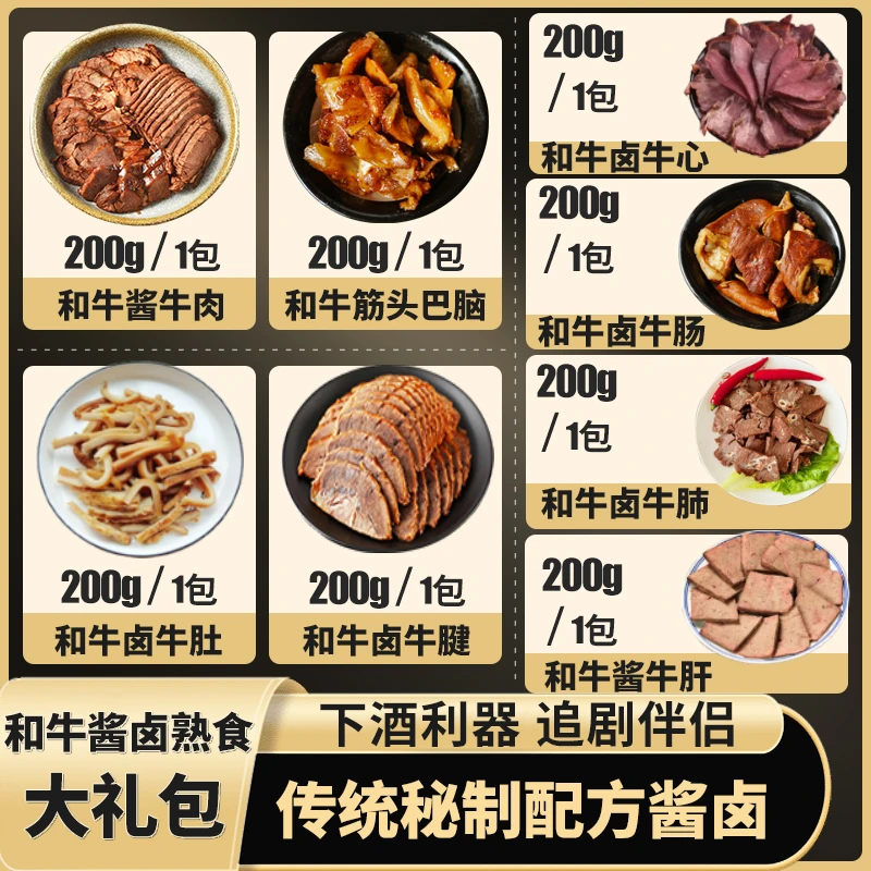 牛予和牛酱卤熟食酱牛肉大礼包开袋即食卤味熟食五香特产
