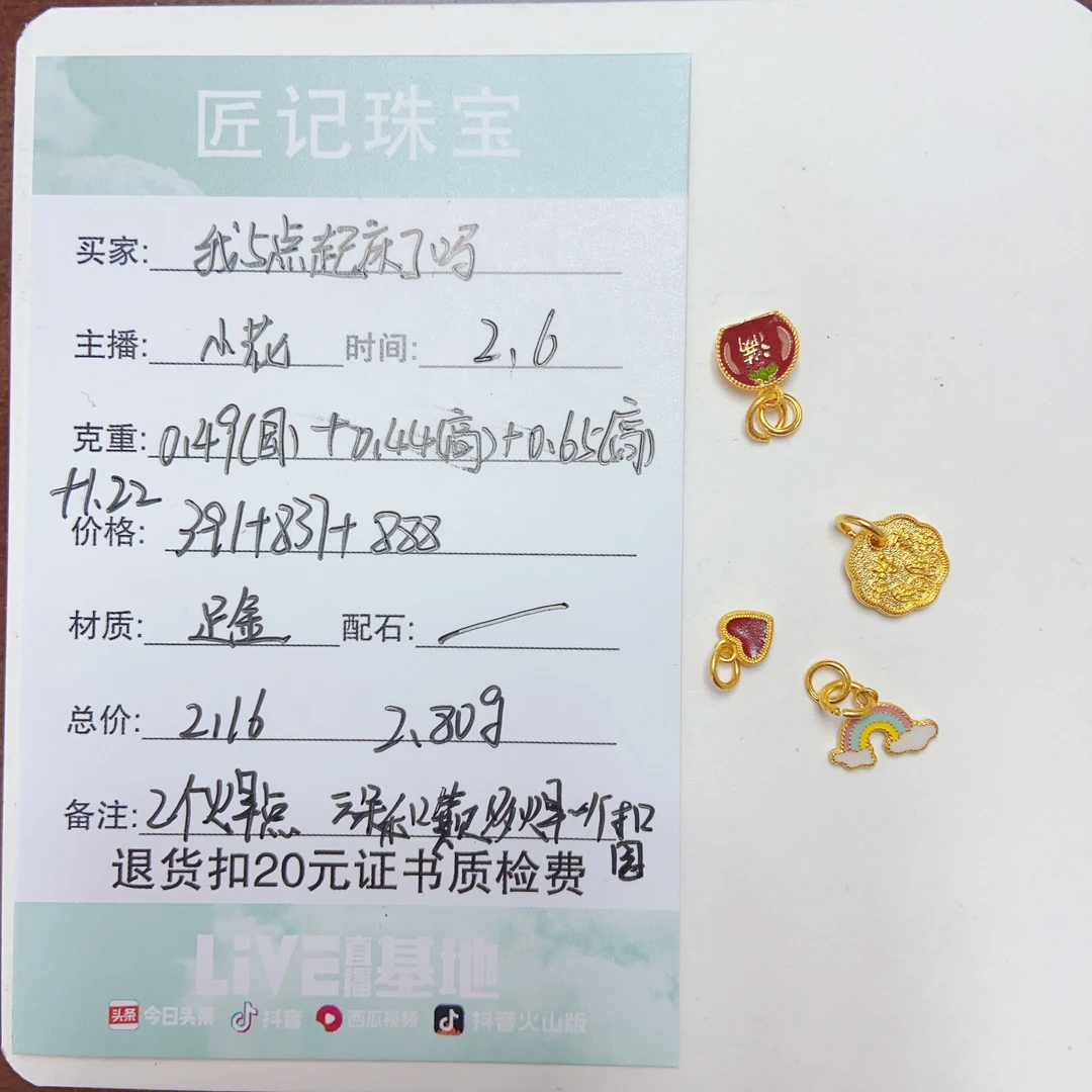 匠记 足金配件 我5点起床了吗 GWSJ