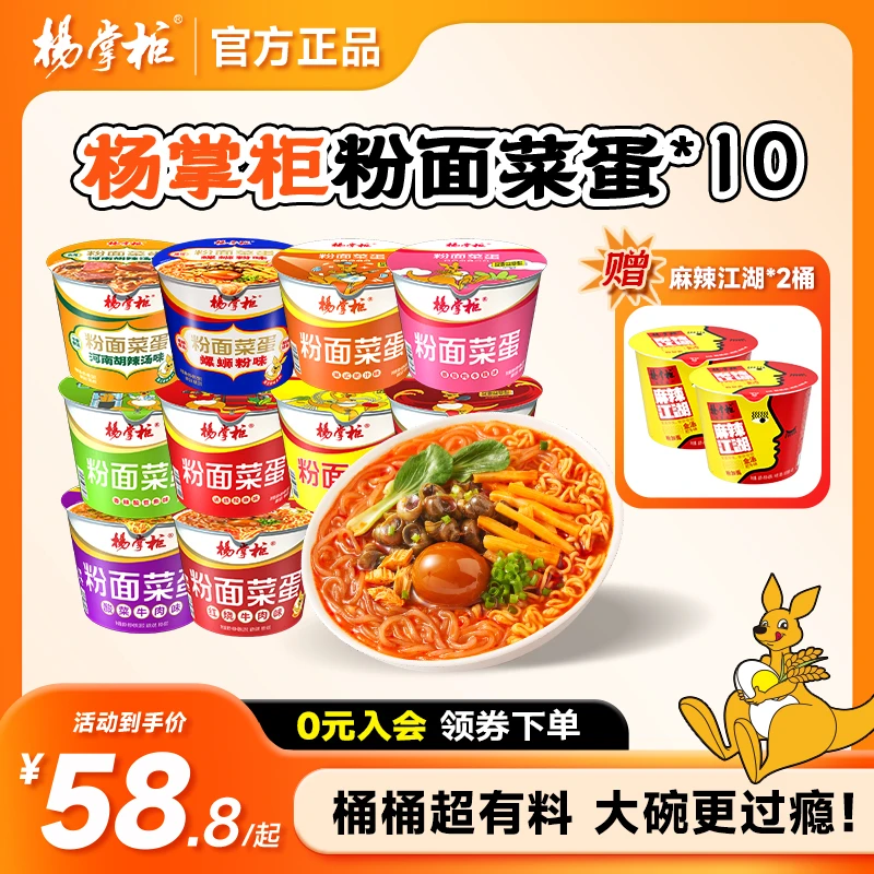 【拍1发12】杨掌柜粉面菜蛋螺蛳粉胡辣汤组合学生泡面宿舍速食食品