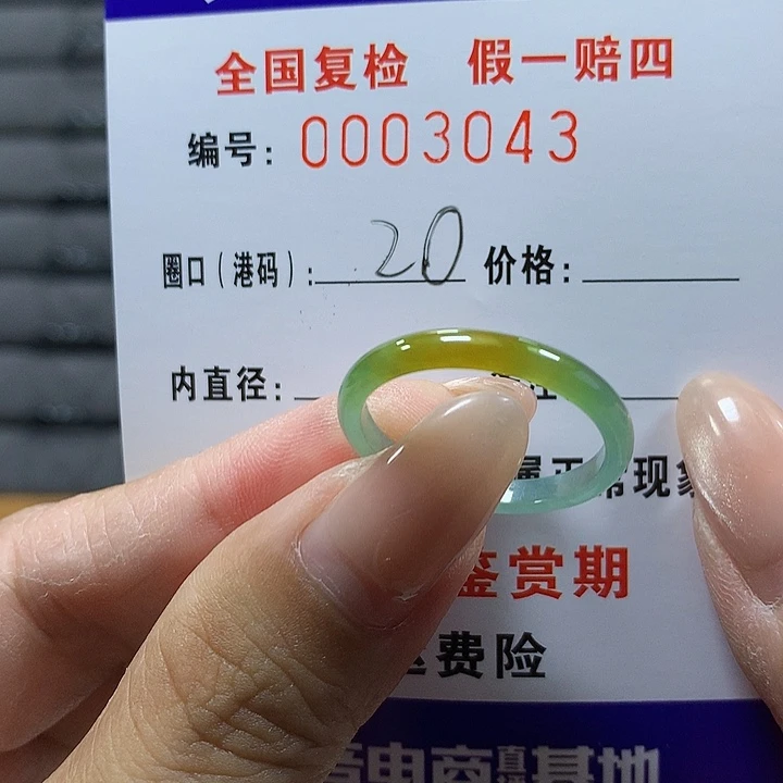 翡翠未镶嵌戒圈3043