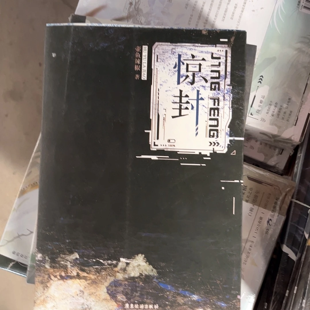 惊风全套新书福利