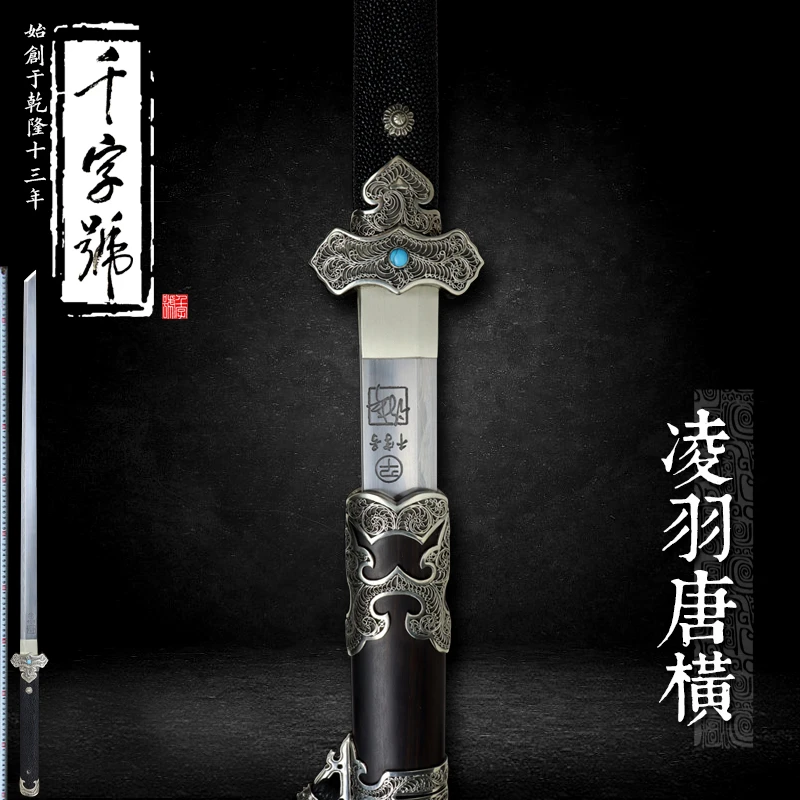 凌羽唐刀龙泉千字号宝剑花纹钢黑檀木白铜收藏摆件工艺品未开刃