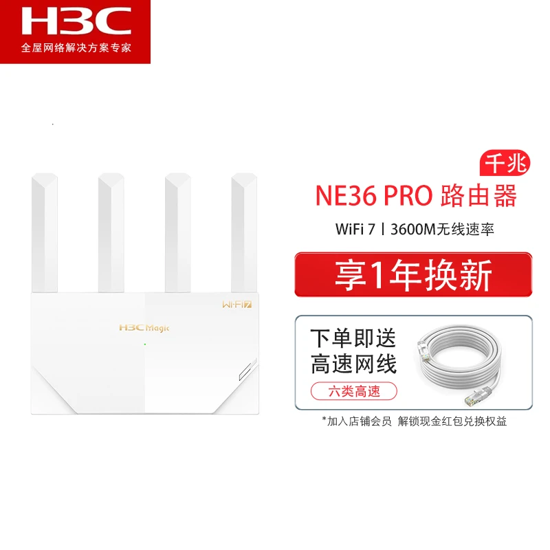 H3C NE36PRO WiFi7无线千兆路由器3600M家用游戏穿墙稳定电竞高速