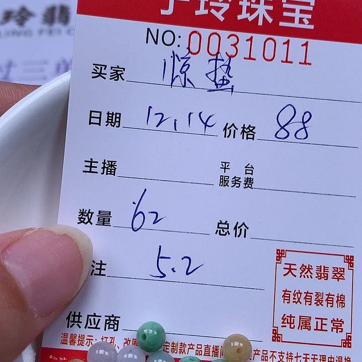 惊***蛰翡翠散珠珠子。