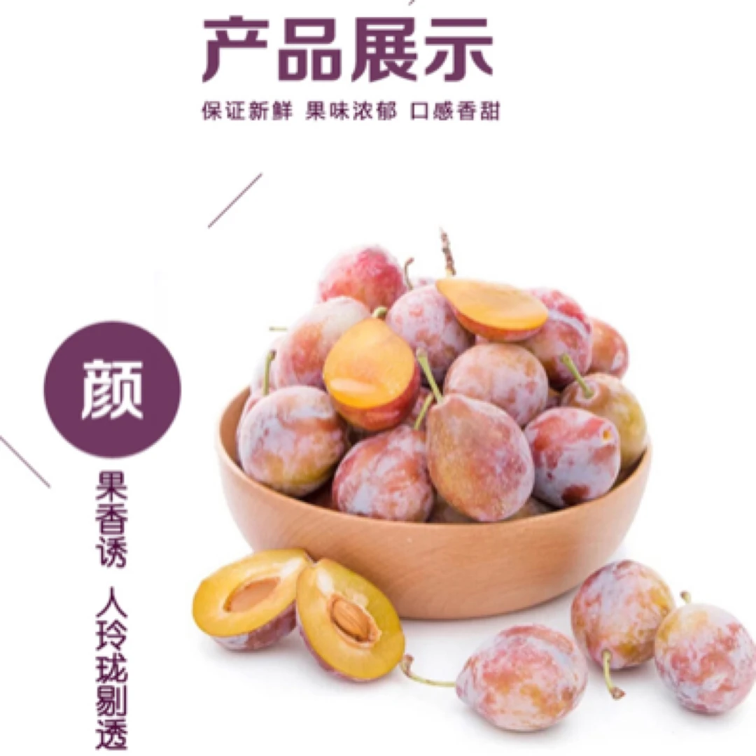 新疆法兰西西梅 超甜 果肉饱满紧实 18.8元一斤