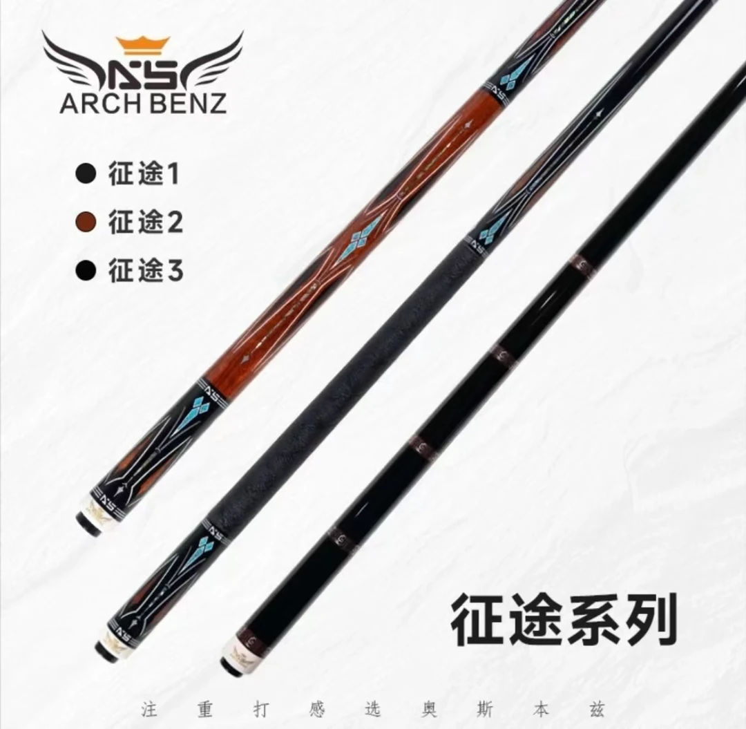 Arch Benz/奥斯本兹征途1征途2征途3征途系列九球杆中式台球杆