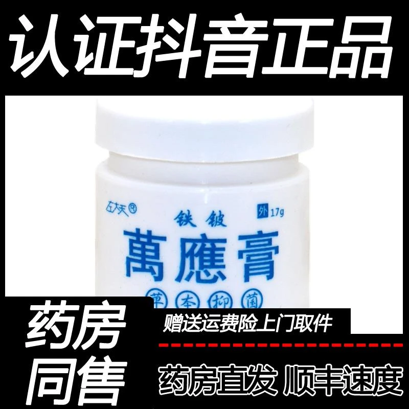左大夫铁铍万應膏17g/瓶植物精华萃取皮肤外用四季皆宜