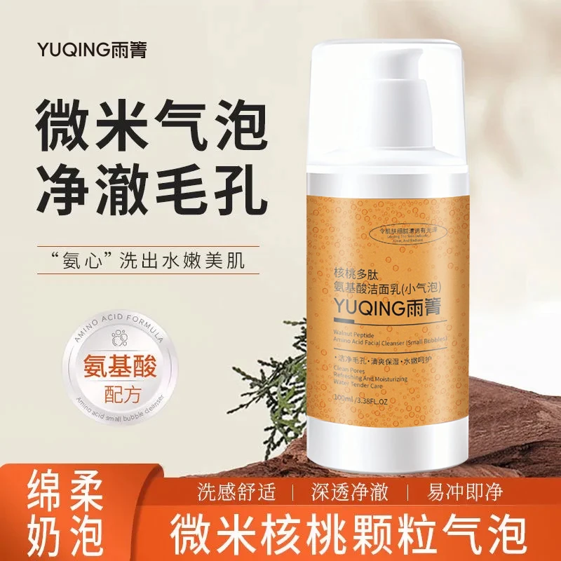 【拍一发二】小气泡洗面奶多肽氨基酸温和清洁泡沫细腻洁面乳