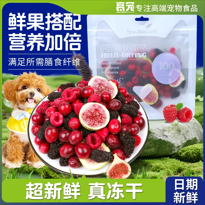 狗狗零食水果冻干混合拌粮伴侣脆清香幼犬补充营养宠物零食