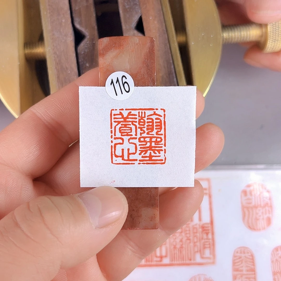 寿山石印石116号2.0厘米