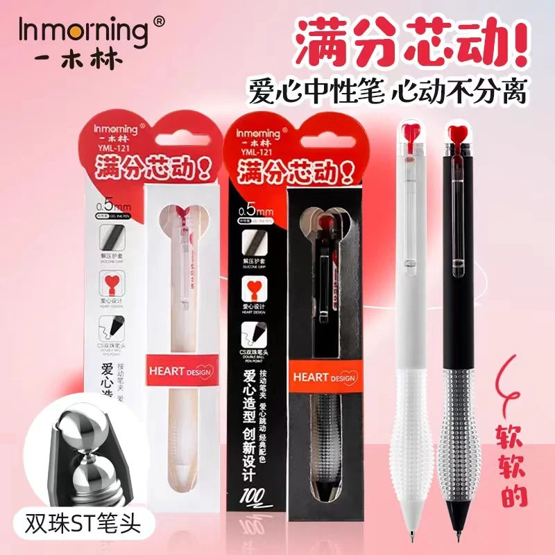一木林-满分心动按动笔-ins高颜值-学生速干刷题笔-0905-0023