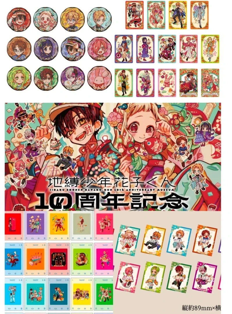 【地缚少年花子君】 10周年纪念展 透卡 吧唧  盲盒默认代拆