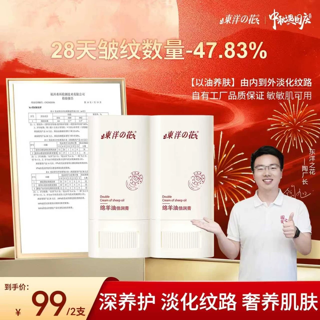 【官方正品】东洋之花绵羊油倍润膏滋润保湿便携式养肤润肤膏-DR