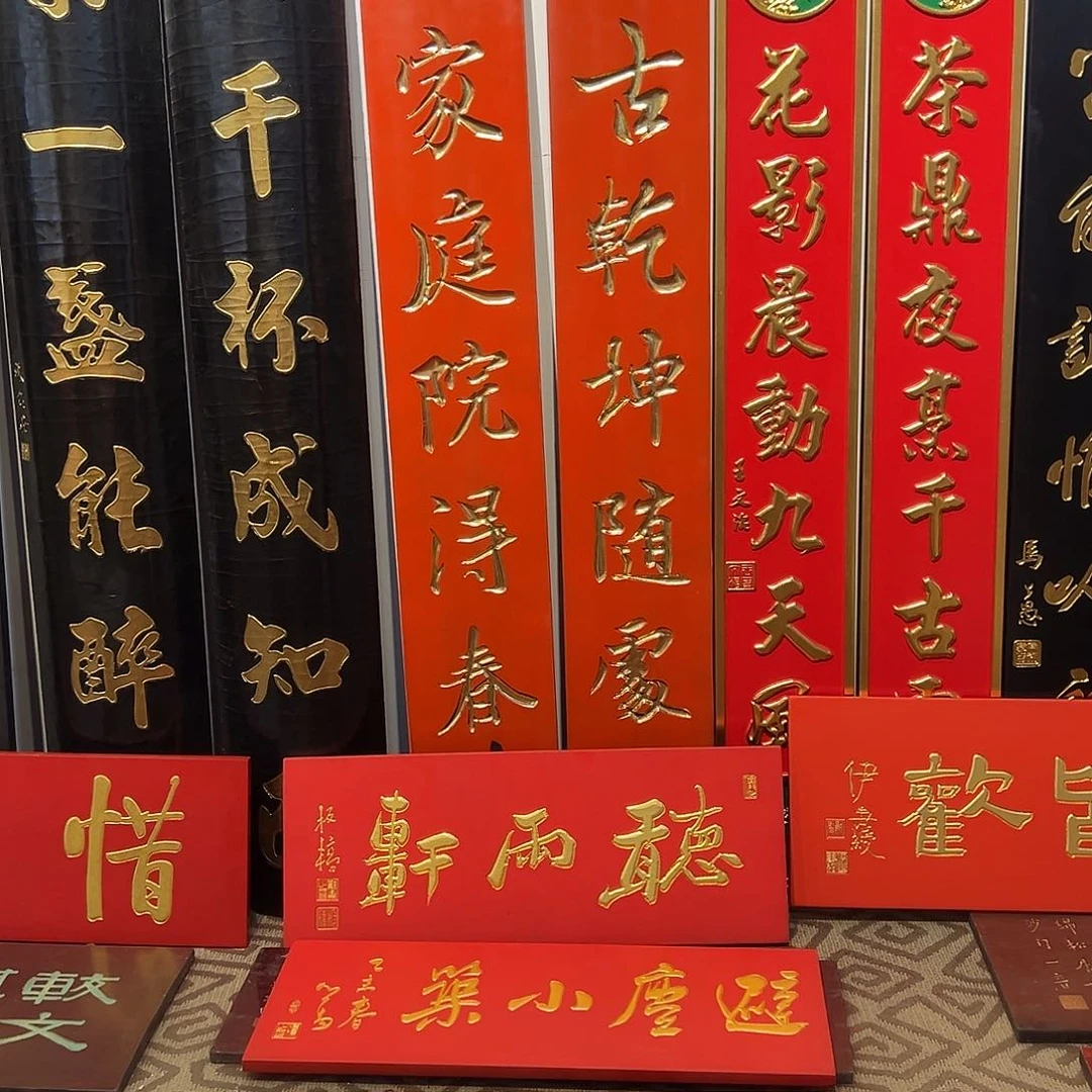 木ℒ****对联+匾………