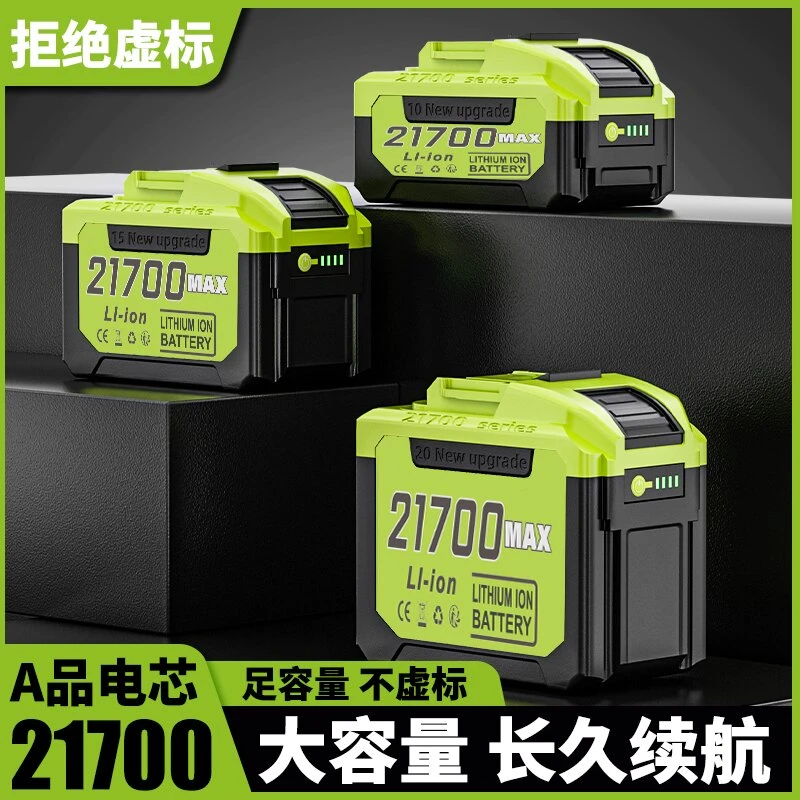 大艺牧田通用款21700锂电池工业级电锤电动扳手电锯角磨机锂电池