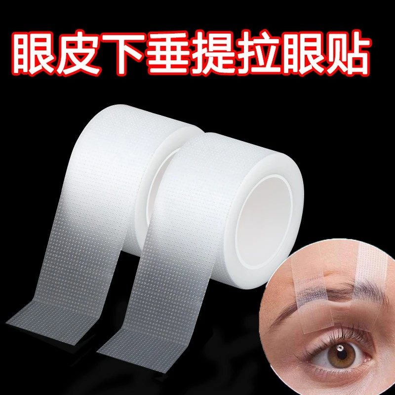 眼皮下垂提拉眼贴上眼睑松弛提拉紧致神器双眼皮肌无力大小眼专用