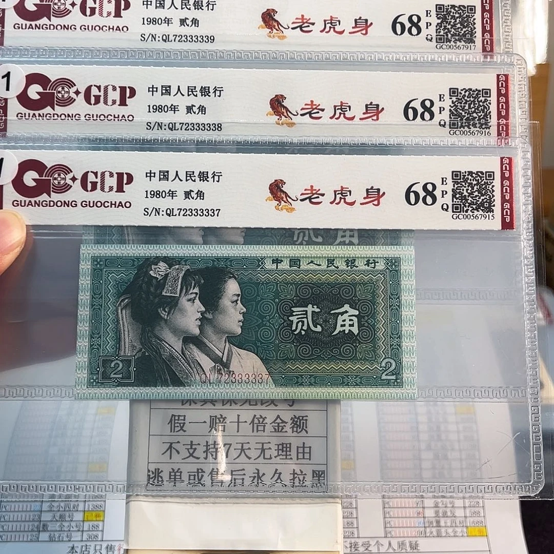 纸8002老虎身三连号72333337-38-39