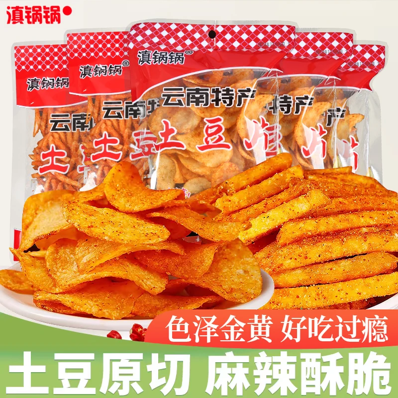 滇锅锅云南特产35g原切土豆片麻辣香酥追剧休闲小吃解馋零食薯片